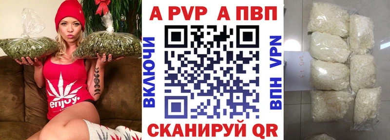 купить   Курганинск  A PVP Соль 