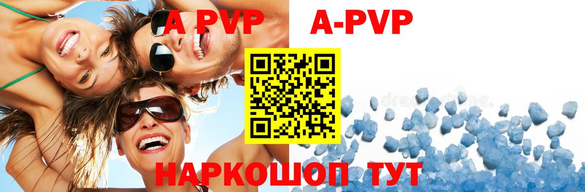 A PVP кристаллы Курганинск
