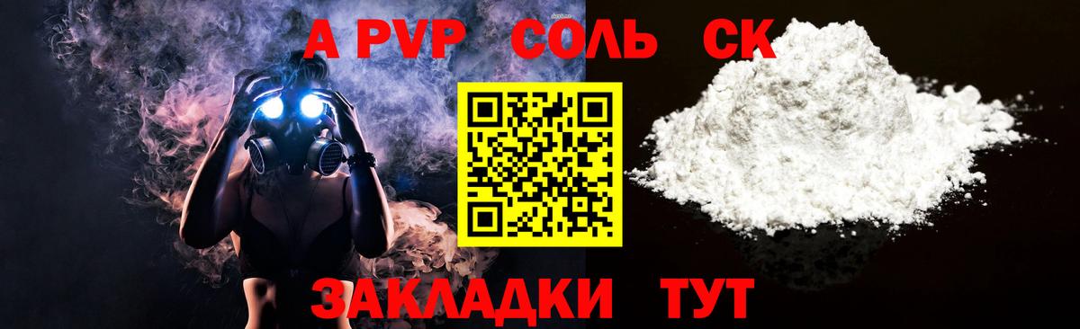 Alfa_PVP СК  Вход с VPN  Alfa_PVP Соль  A PVP  Курганинск 