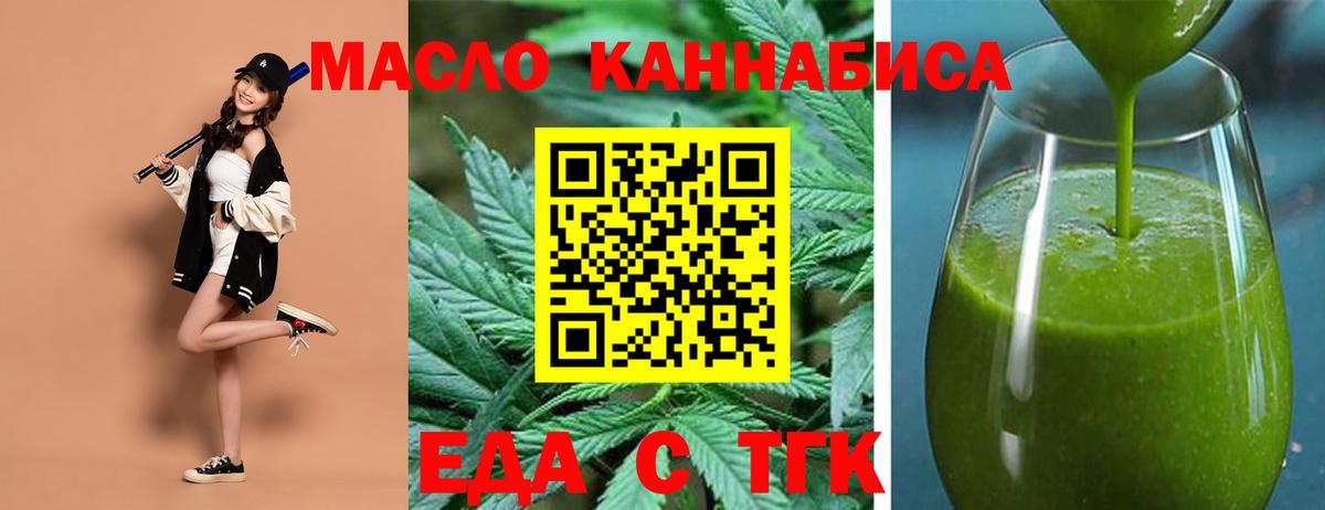 Курганинск  Cannafood конопля  Вход с VPN 