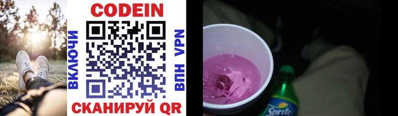 Кодеин Purple Drank  Курганинск 