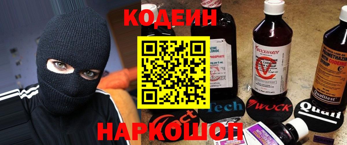 Codein Purple Drank  Вход с VPN  Курганинск 