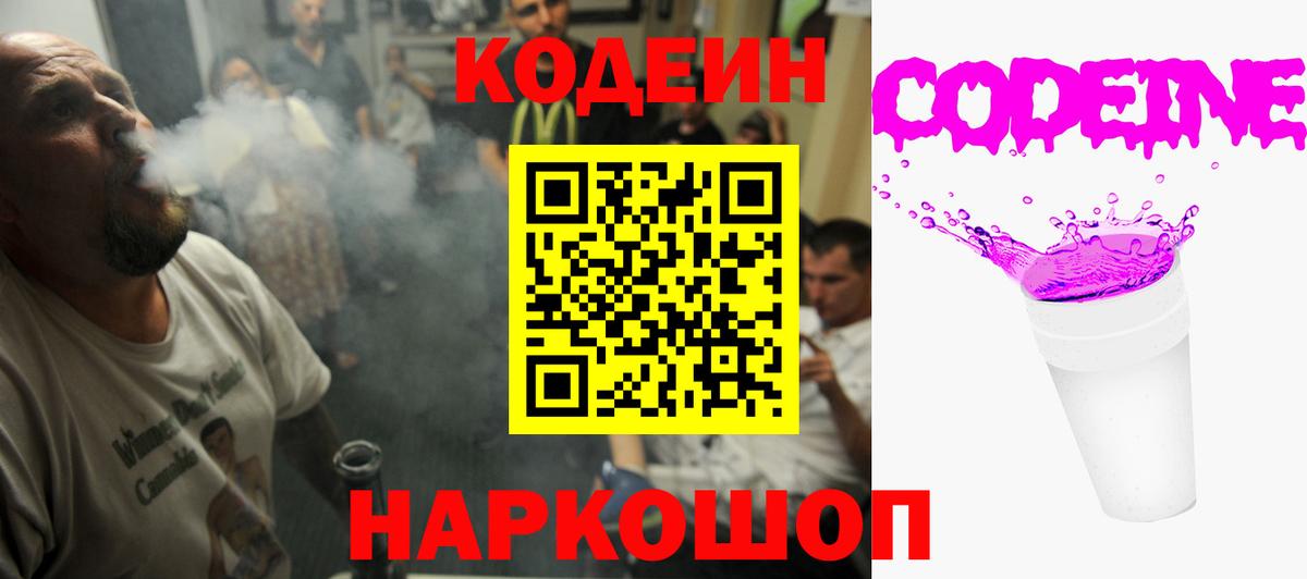 Кодеиновый сироп Lean Purple Drank Курганинск