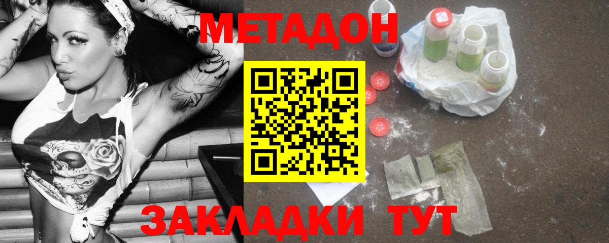 МЕТАДОН VHQ  Вход с VPN  Метадон кристалл  Курганинск 