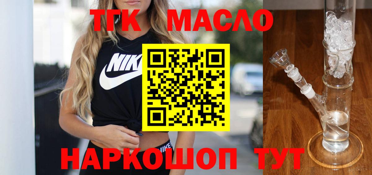 ТГК THC oil  ТГК Wax  Вход с VPN  магазин продажи наркотиков  Курганинск 